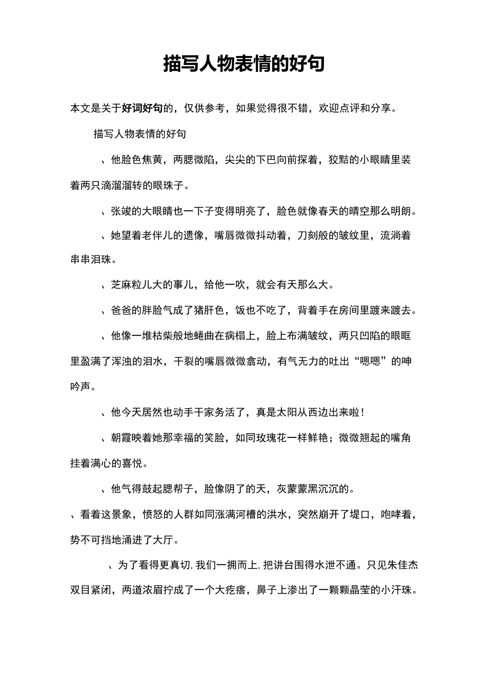 描写人物表情的好句_第1页