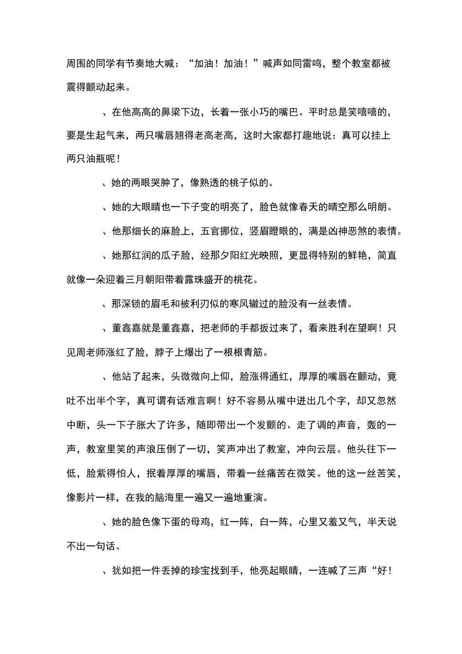 描写人物表情的好句_第2页