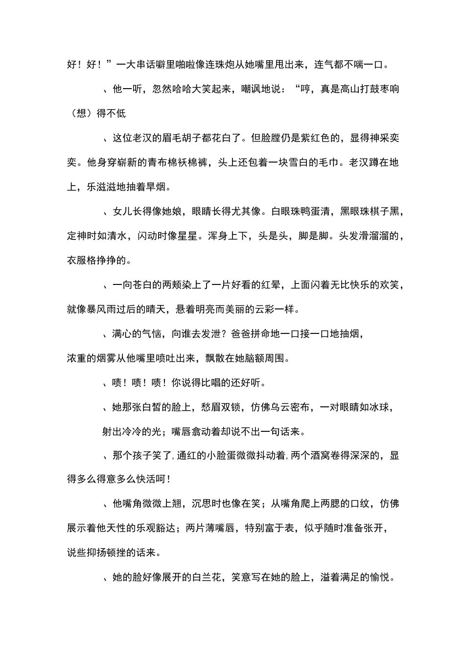 描写人物表情的好句_第3页