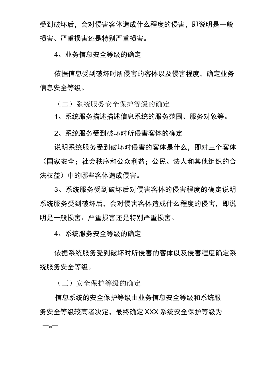 信息系统安全等级保护定级报告模版_第2页