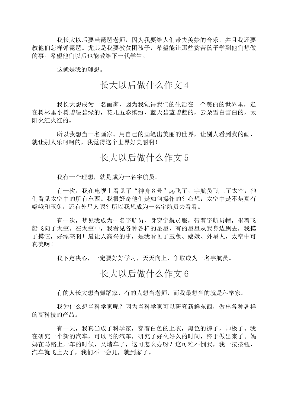 长大以后做什么作文_第2页
