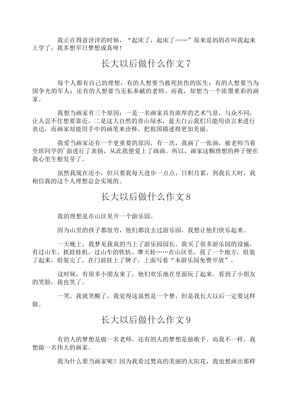 长大以后做什么作文_第3页