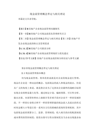 现金流管理概念界定与相关理论