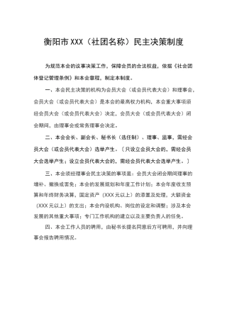社会团体五项制度样本