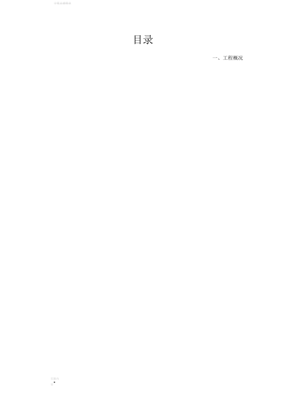 新建消防水池施工方案_第2页