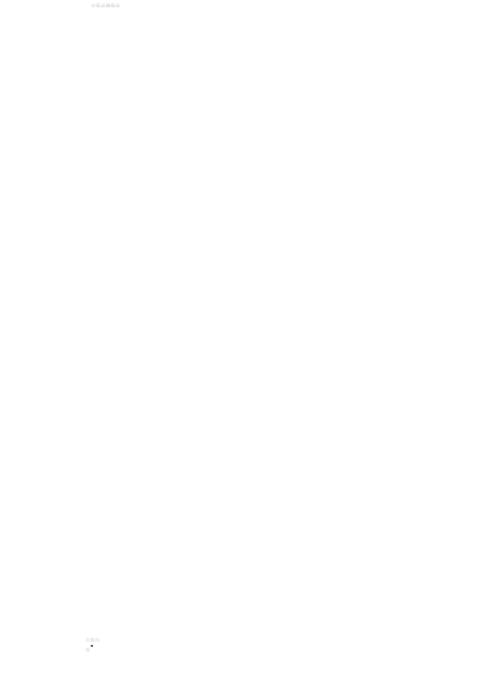 新建消防水池施工方案_第3页