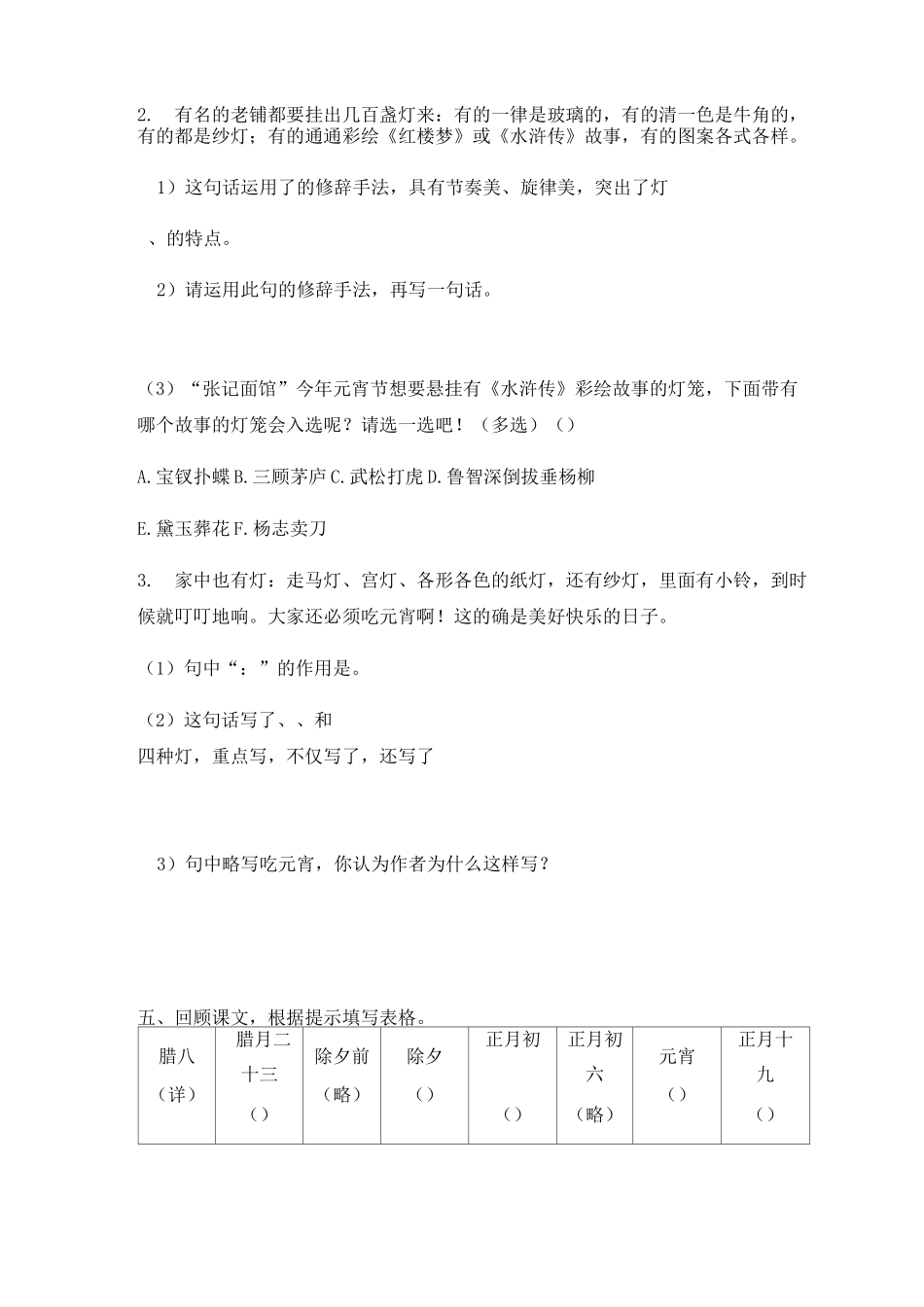 《北京的春节》课后作业_第2页