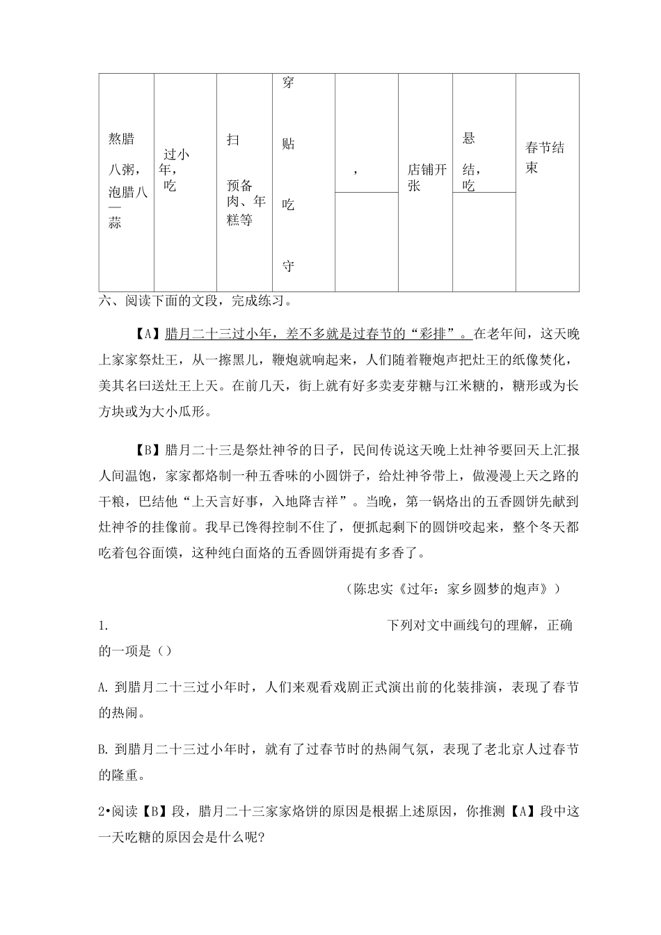 《北京的春节》课后作业_第3页