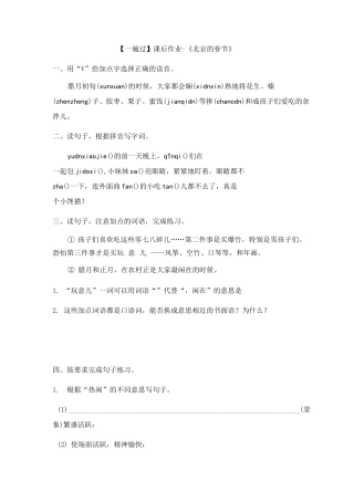 《北京的春节》课后作业