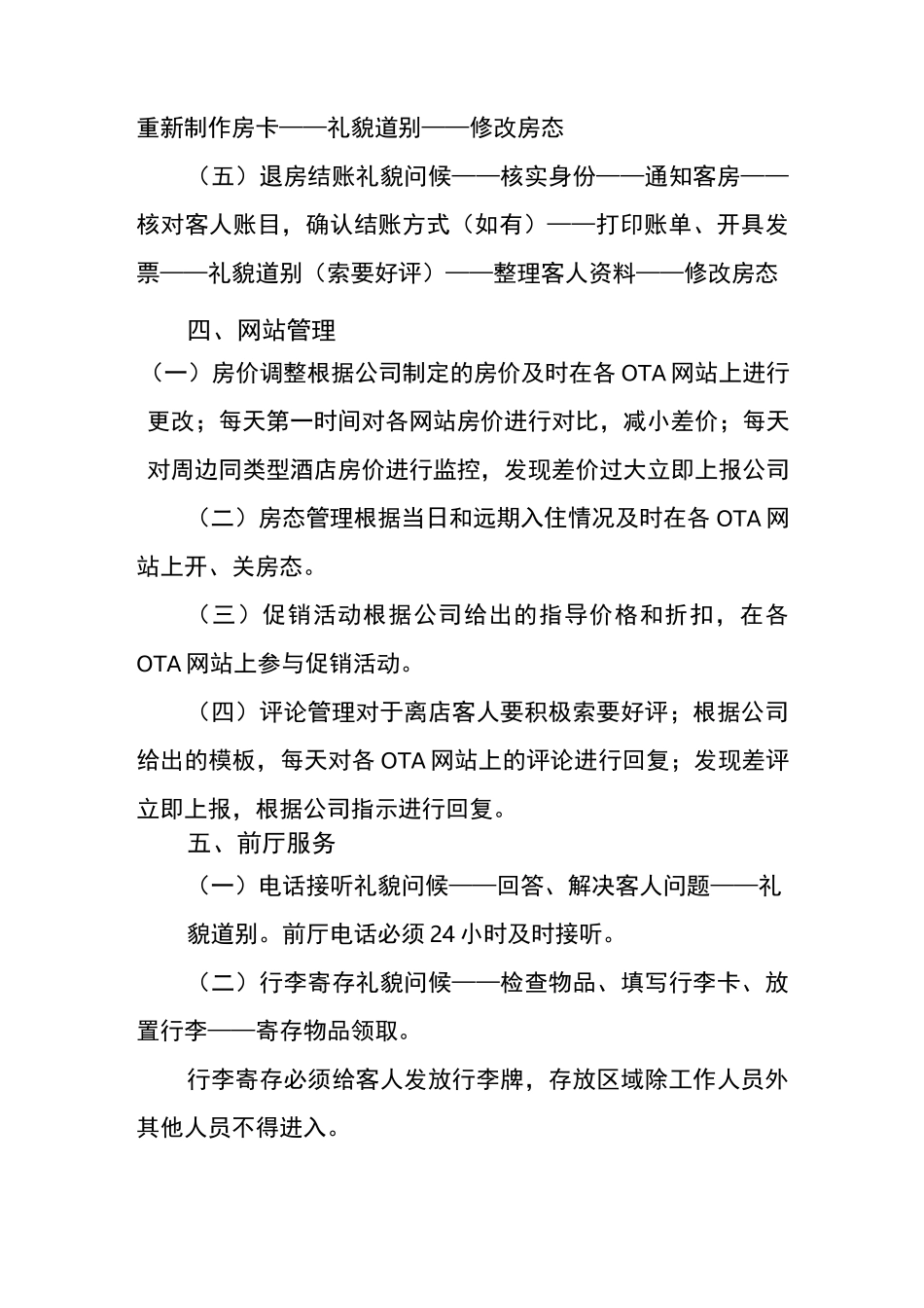 酒店(民宿)前台工作规范_第3页