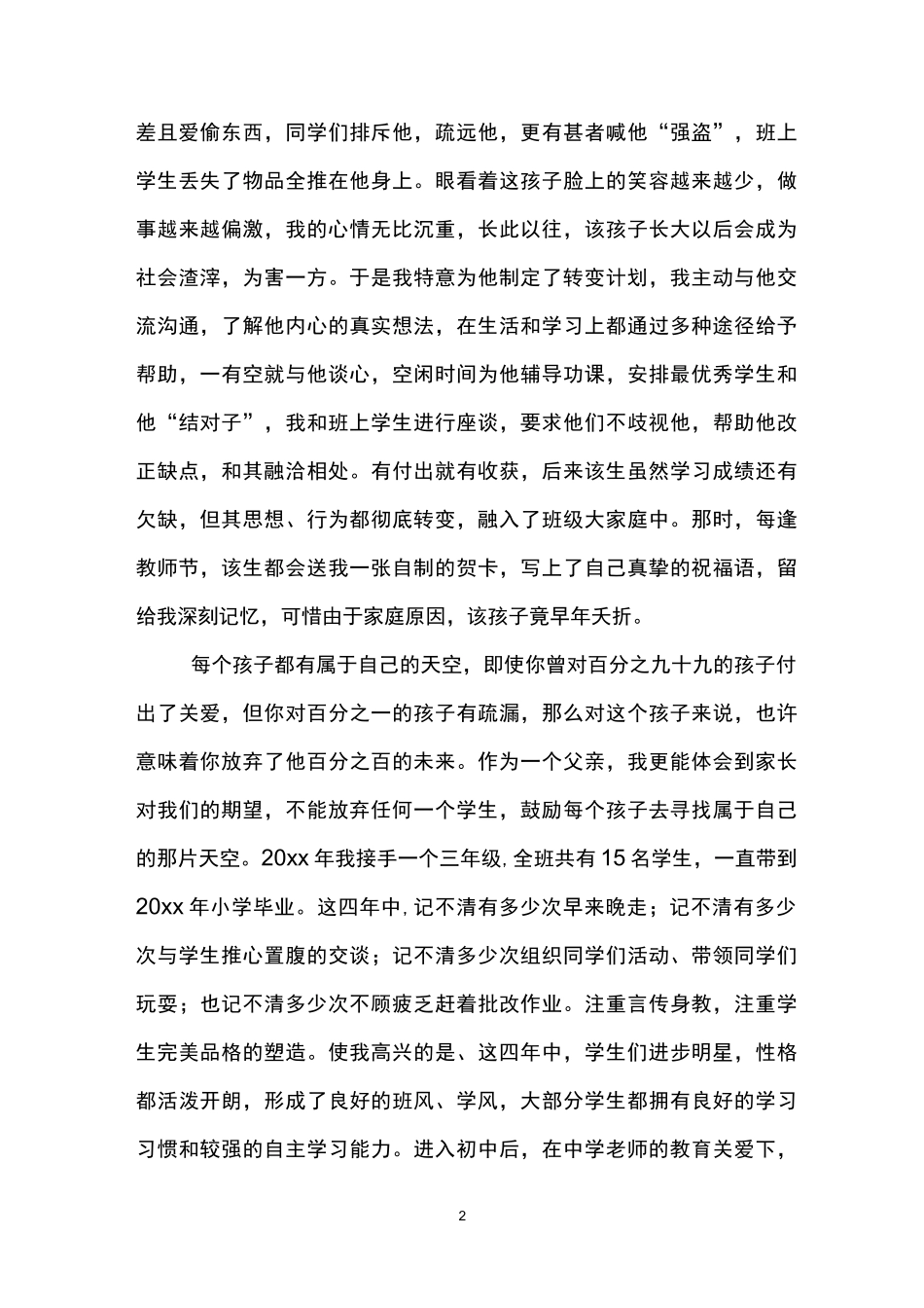 优秀教师经验交流发言稿_第2页