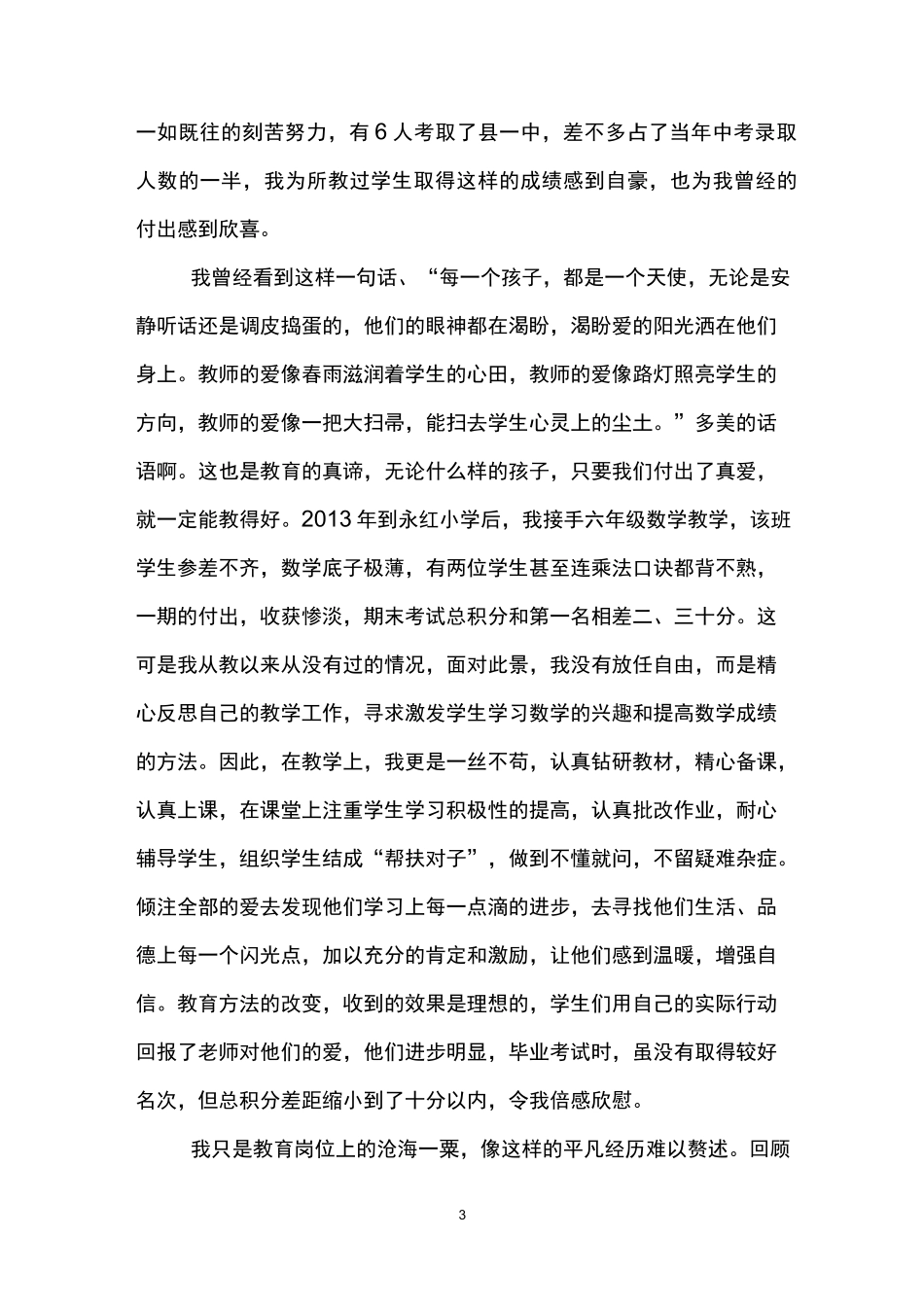 优秀教师经验交流发言稿_第3页