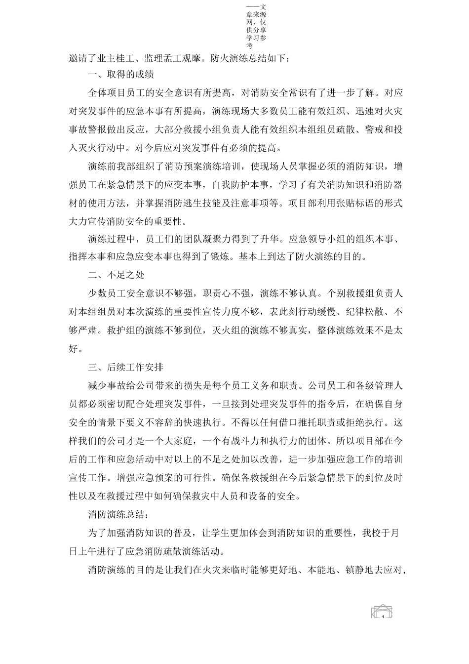 消防演练工作总结_第2页