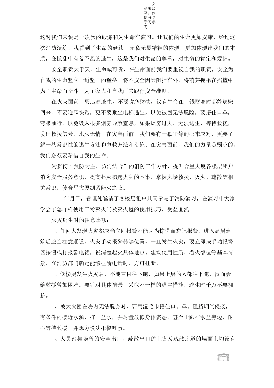 消防演练工作总结_第3页