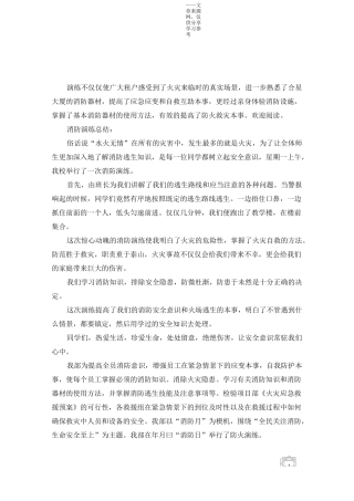 消防演练工作总结