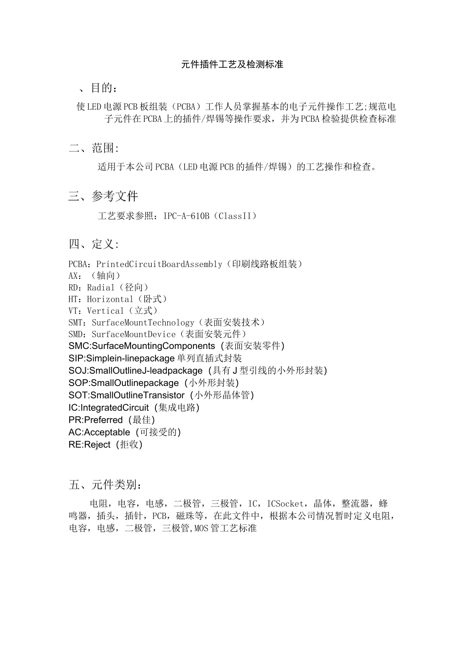 电子元器件插件工艺_第1页