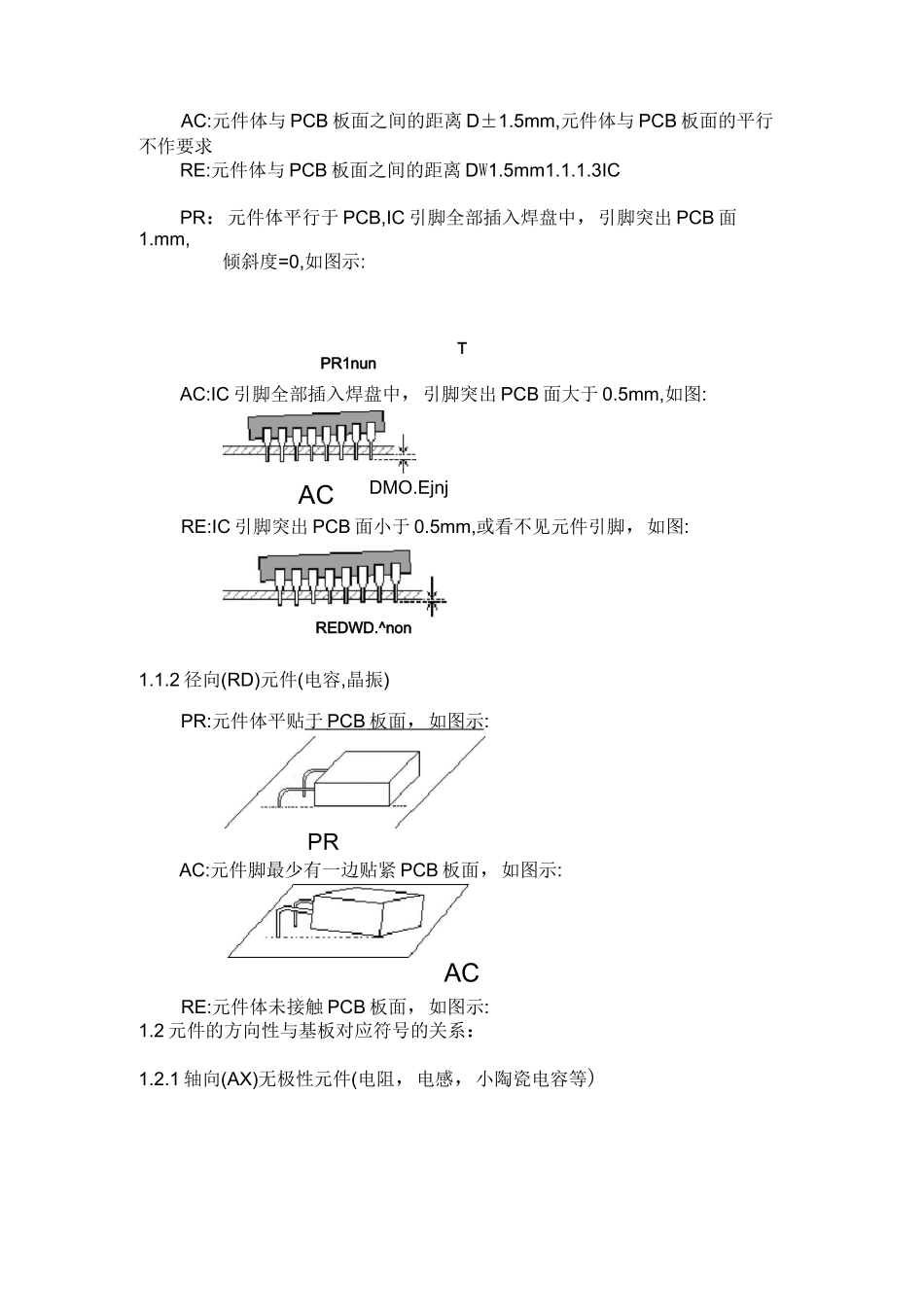 电子元器件插件工艺_第3页