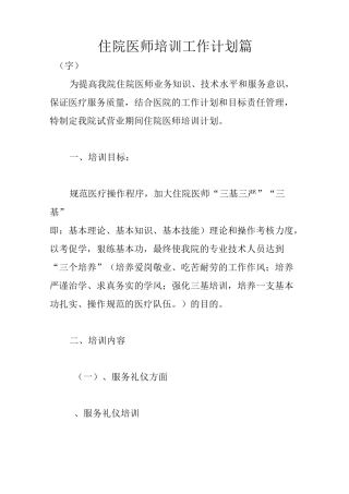 住院医师培训工作计划3篇