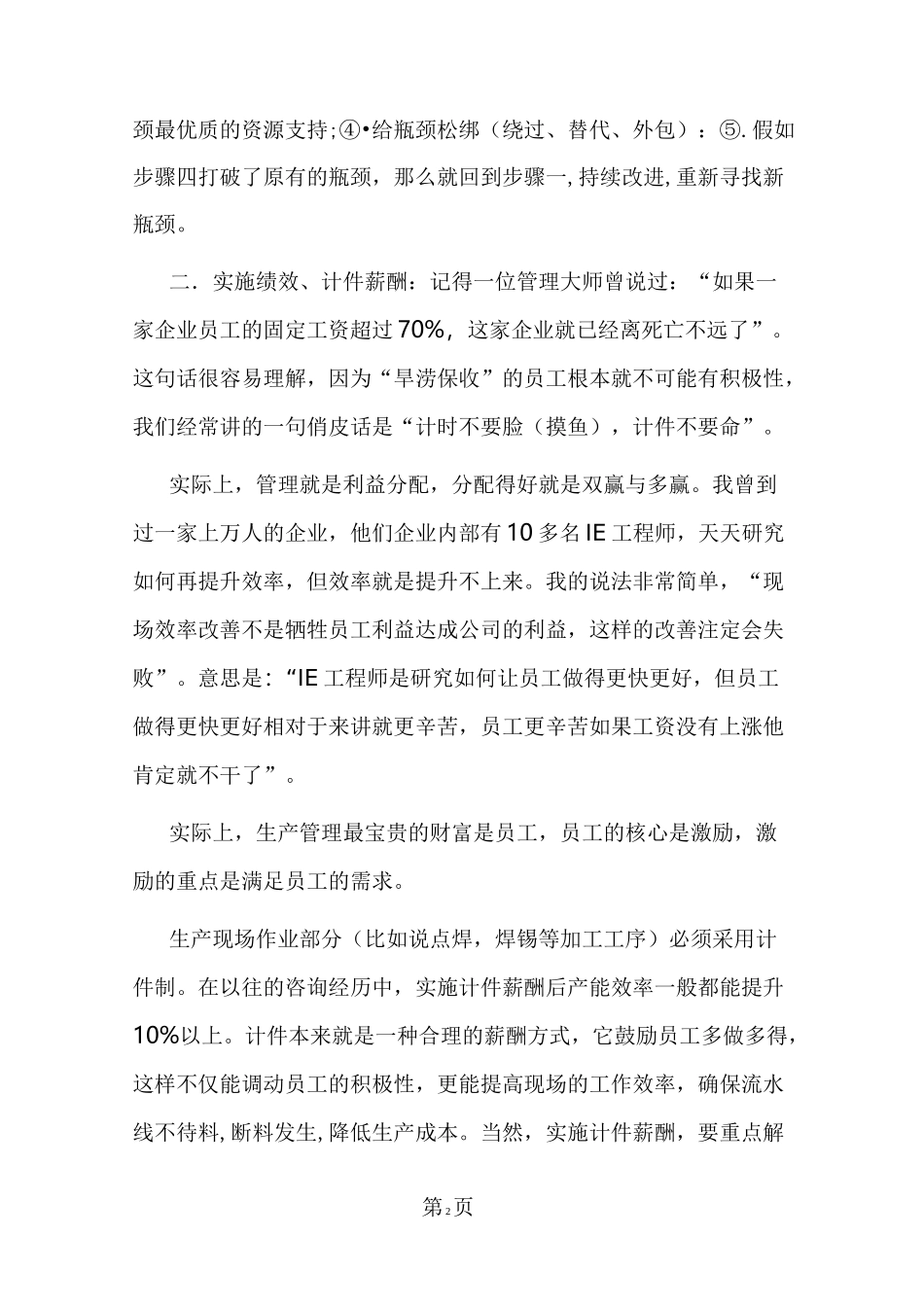 如何提高流水线生产效率_第2页