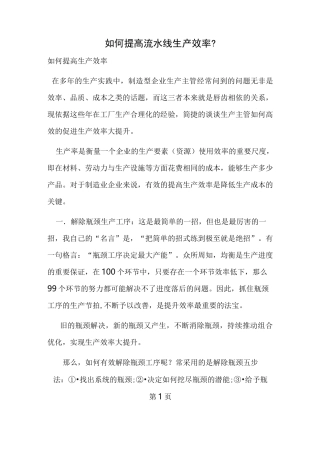 如何提高流水线生产效率