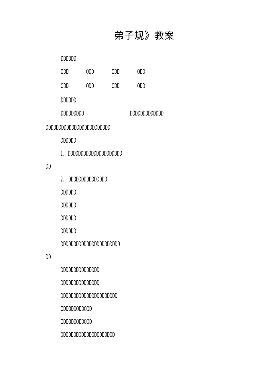 《弟子规》教案(篇二)_第1页