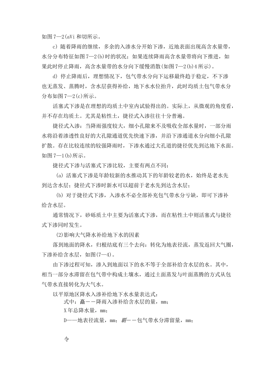 地下水的补给与排泄_第2页