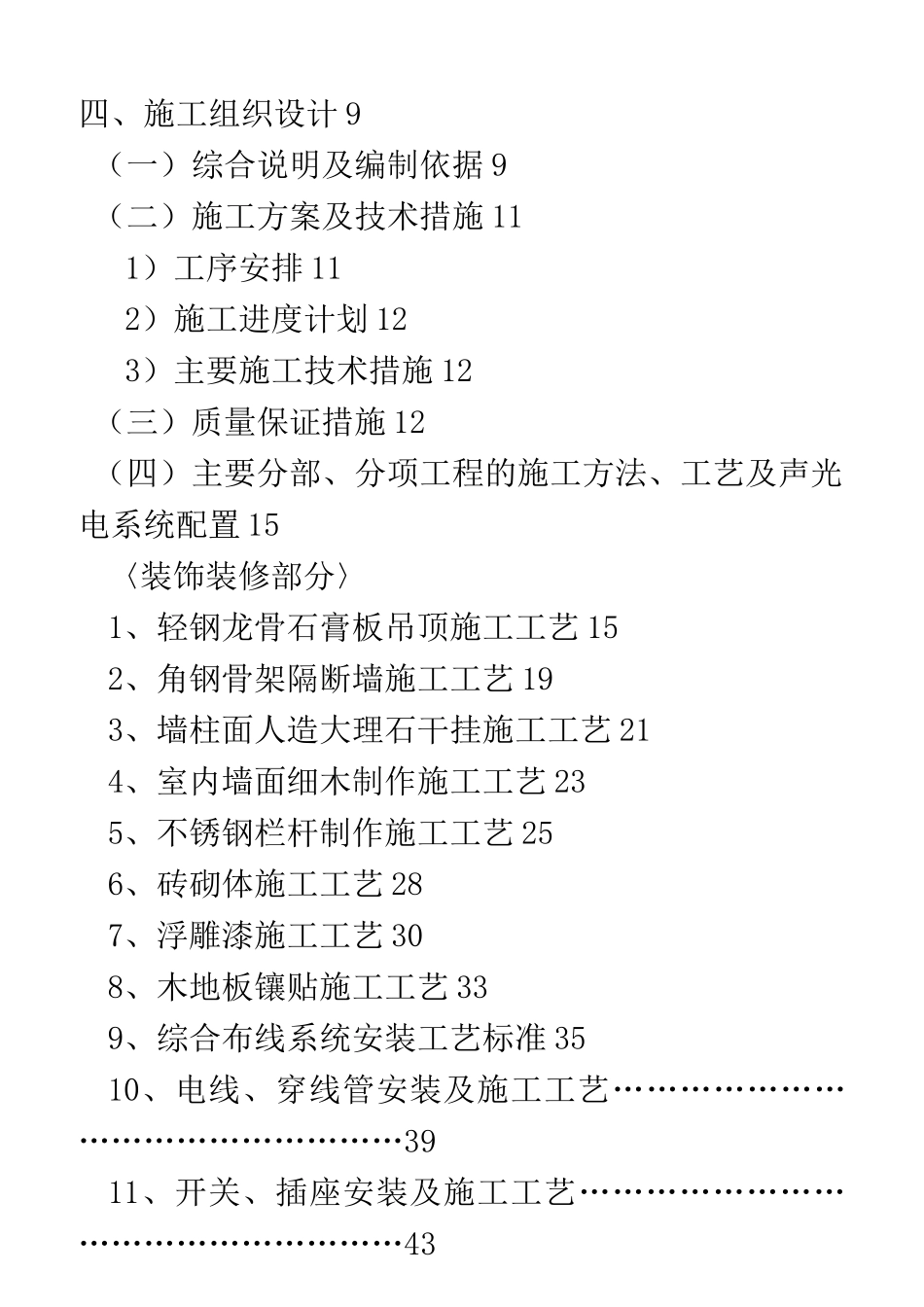 展览馆施工组织设计 (1)_第1页