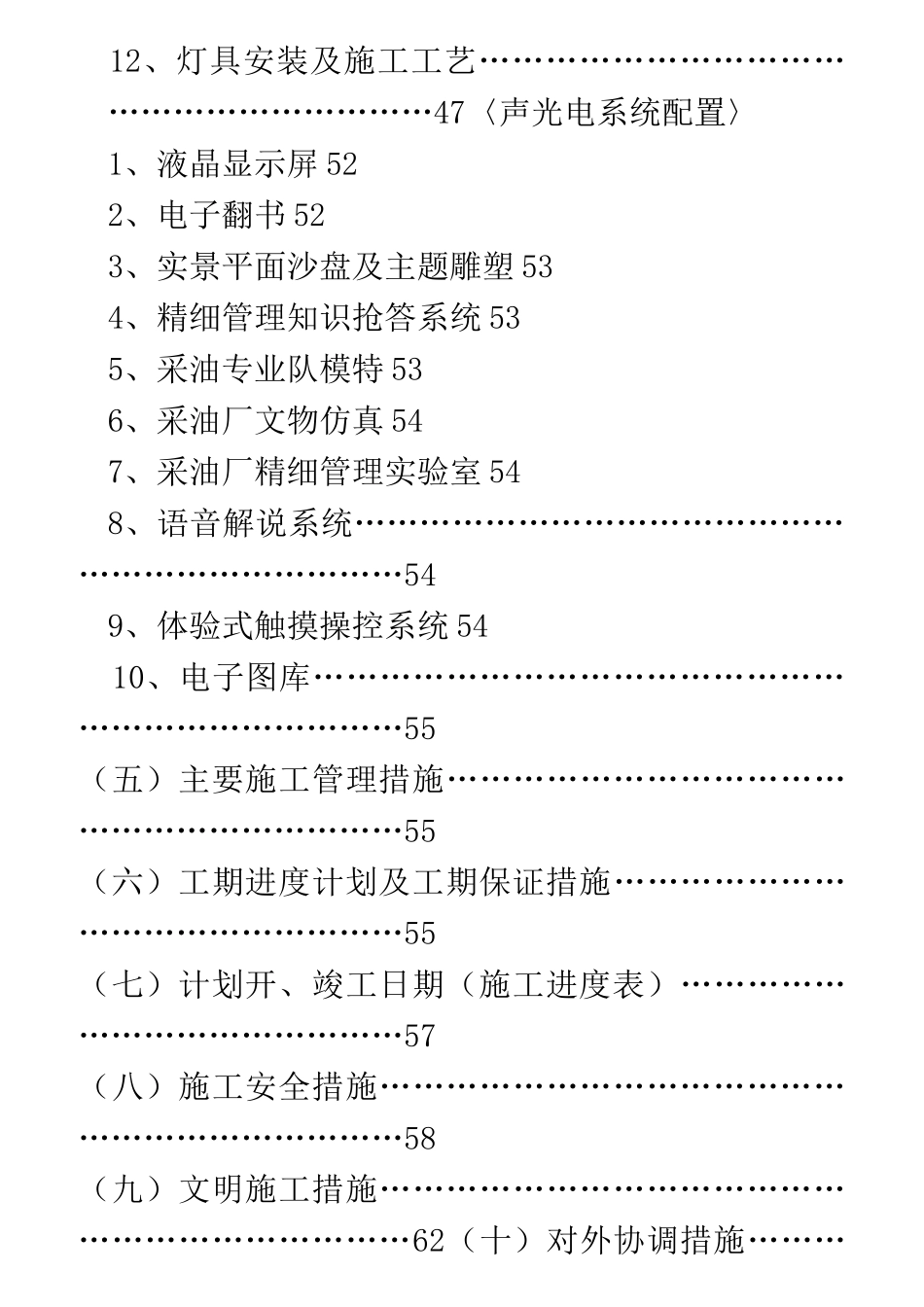 展览馆施工组织设计 (1)_第2页