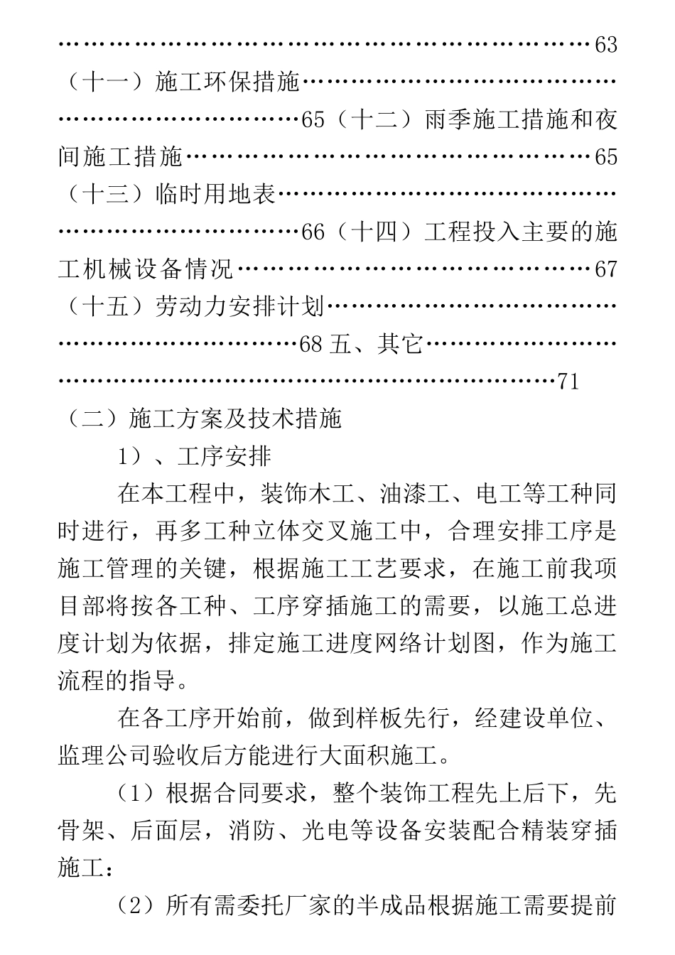 展览馆施工组织设计 (1)_第3页