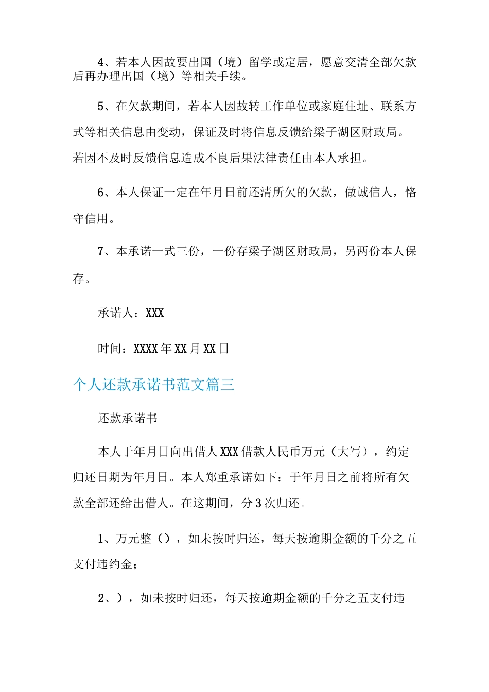 个人还款承诺书范文_第3页