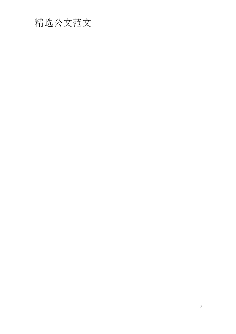 早餐承包合同范本_第3页