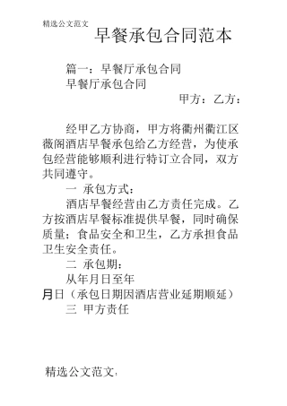 早餐承包合同范本
