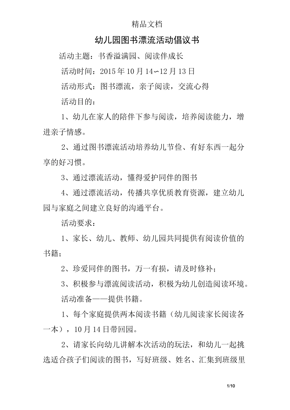 幼儿园图书漂流活动倡议书_第1页