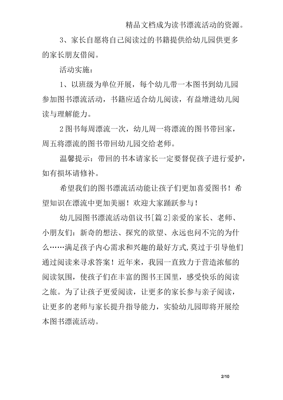 幼儿园图书漂流活动倡议书_第2页