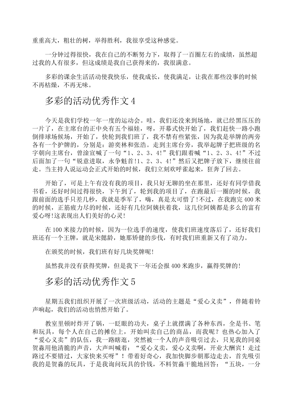 多彩的活动优秀作文_第3页