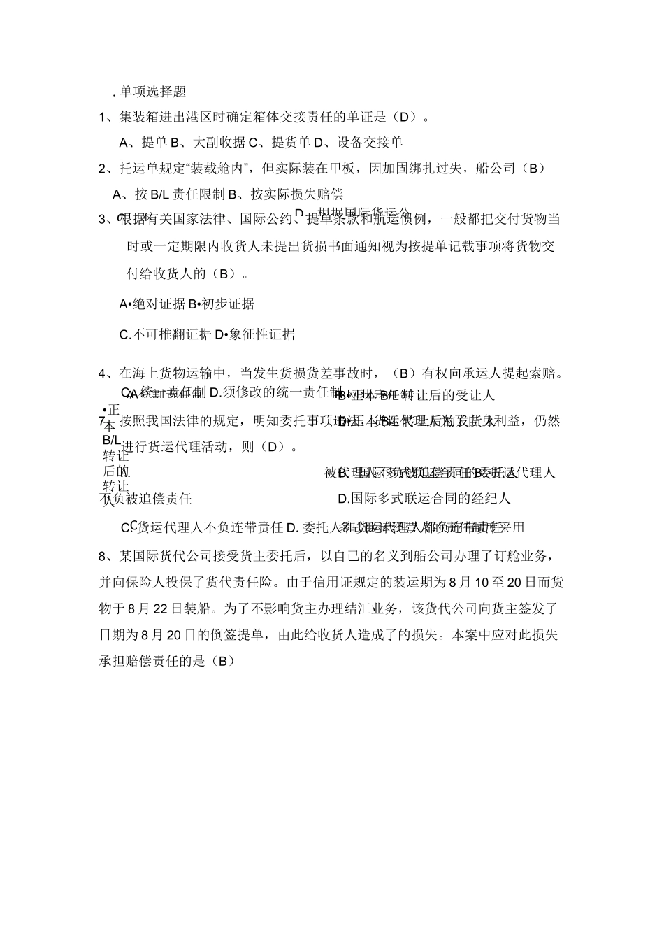 集装箱复习题_第1页