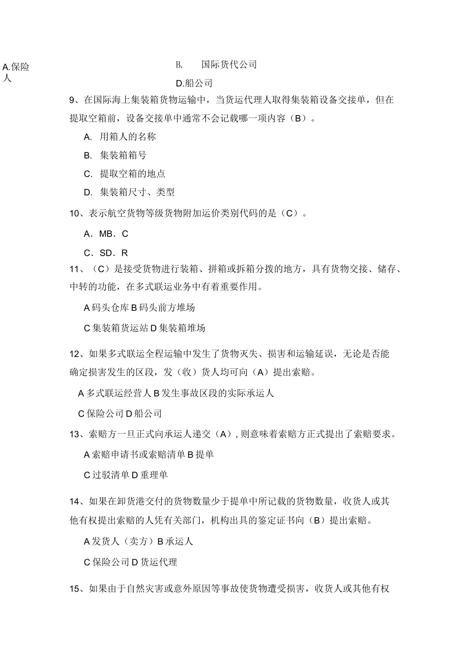 集装箱复习题_第2页