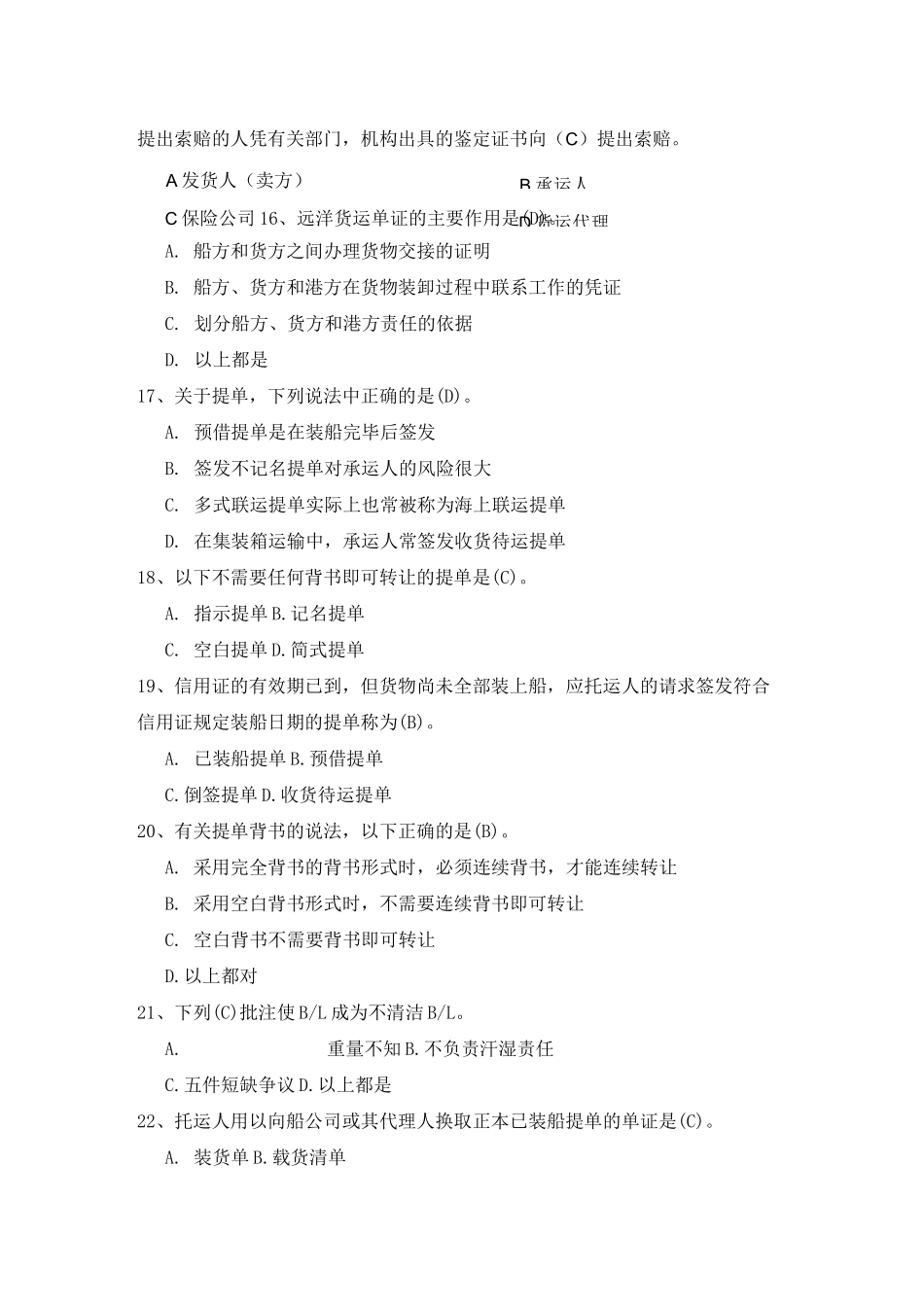 集装箱复习题_第3页