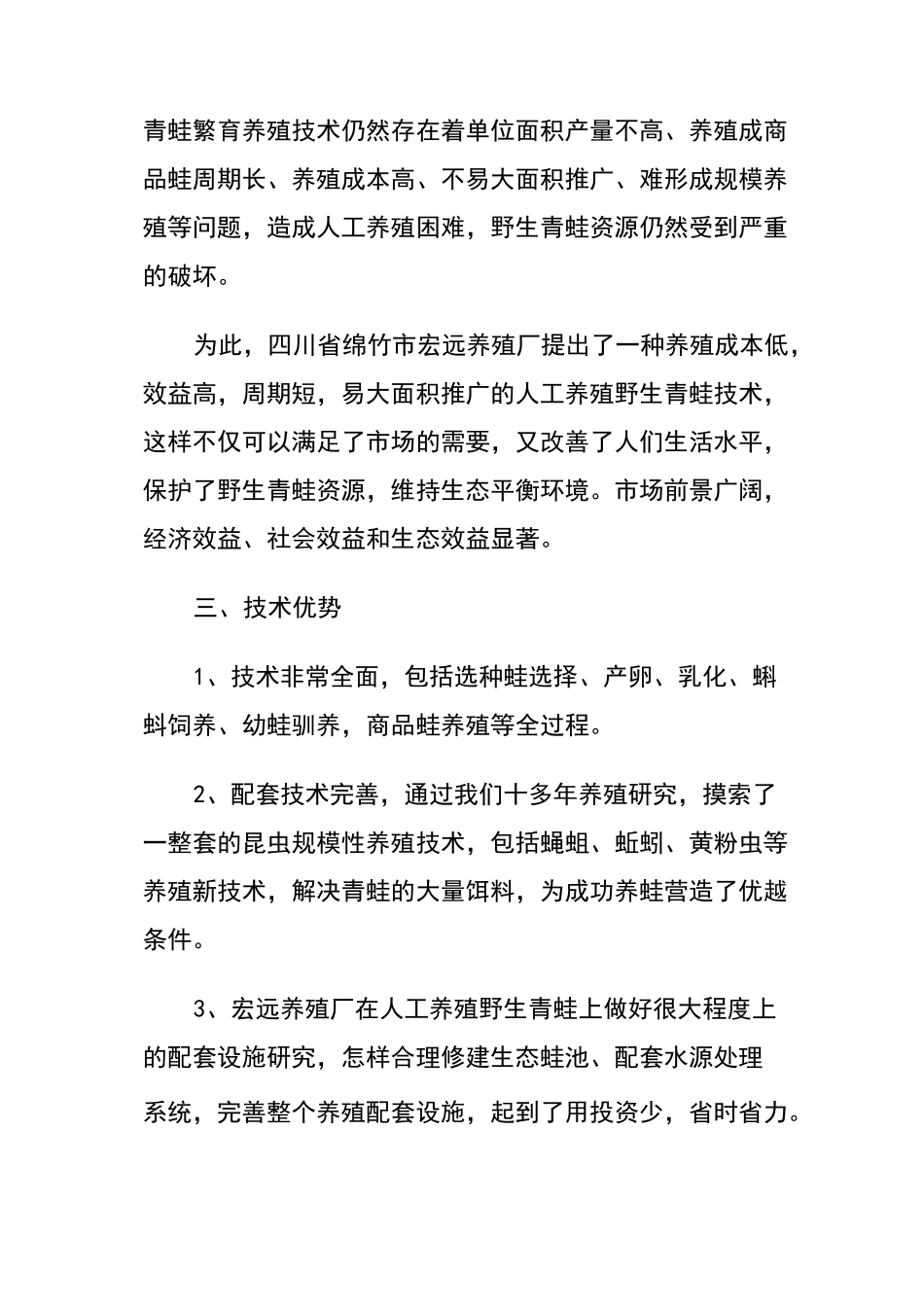 青蛙养殖可行报告_第2页