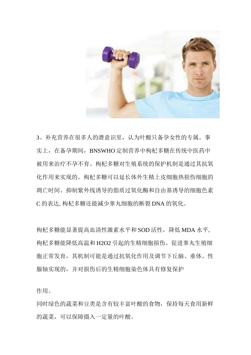 男性备孕知多少？男人备孕期间注意事项,最后一点九成的男性都忽略了!_第3页