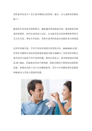 男性备孕知多少？男人备孕期间注意事项,最后一点九成的男性都忽略了!