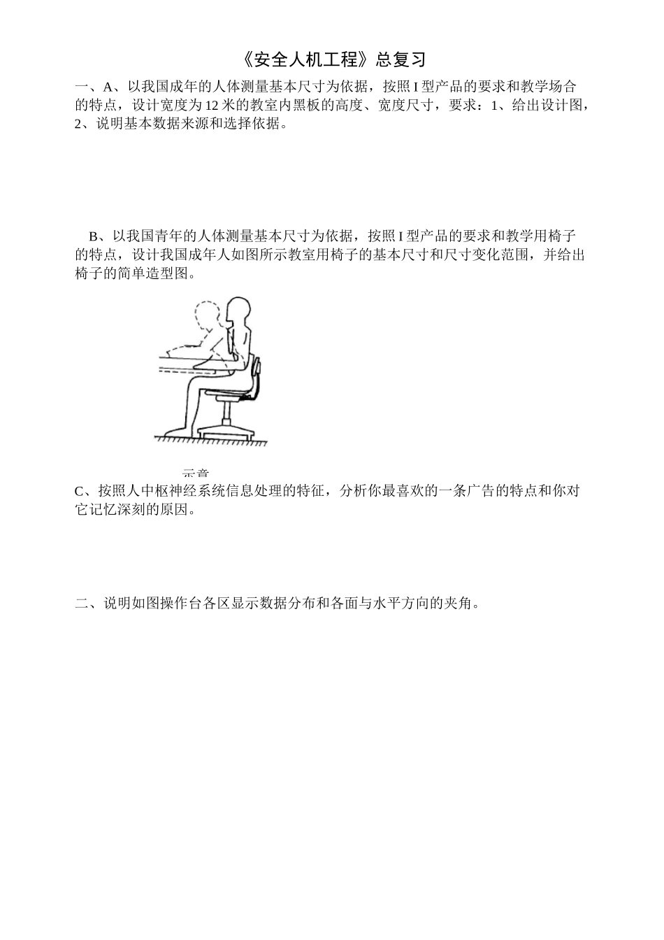 《安全人机工程》_第1页