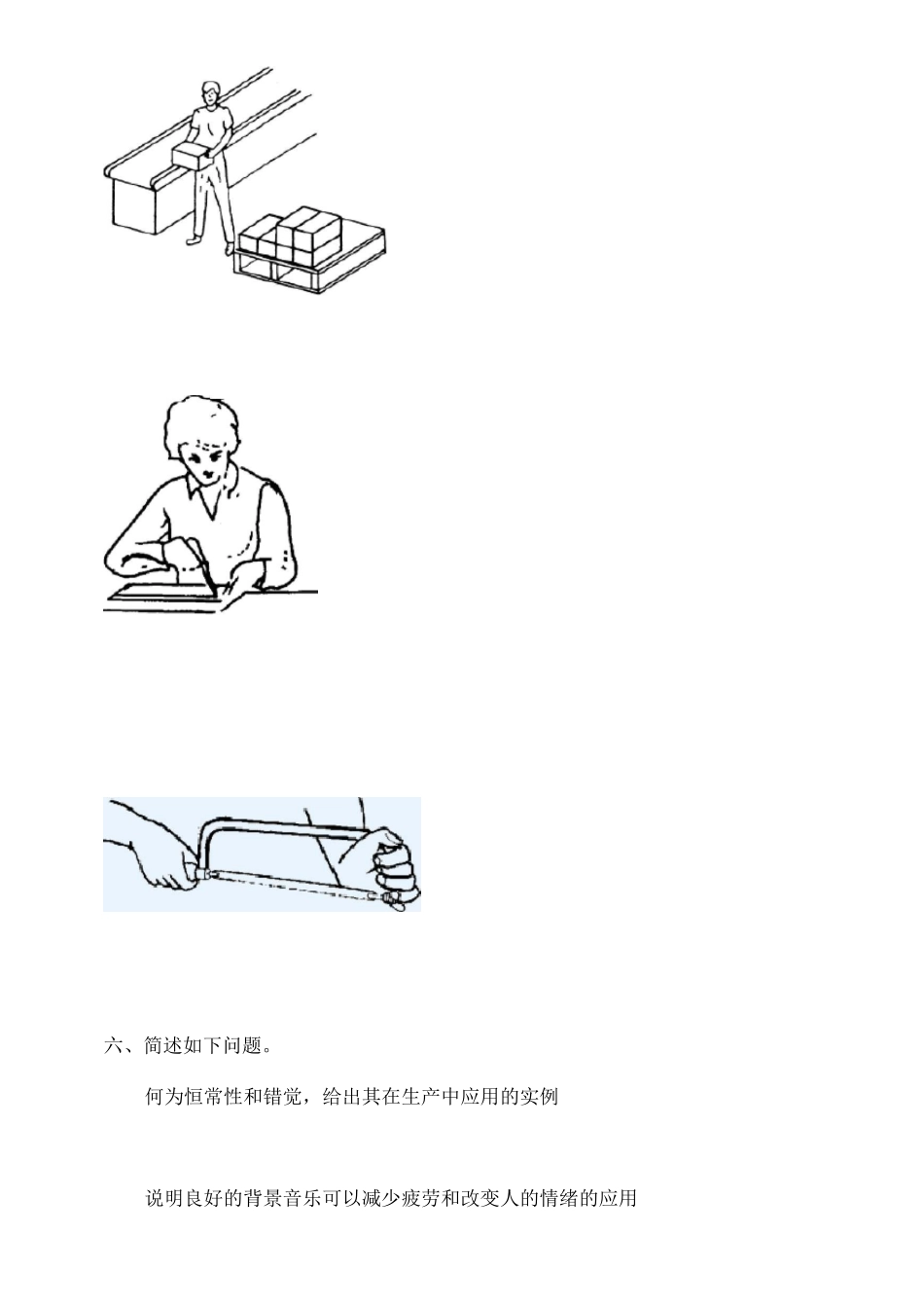 《安全人机工程》_第3页