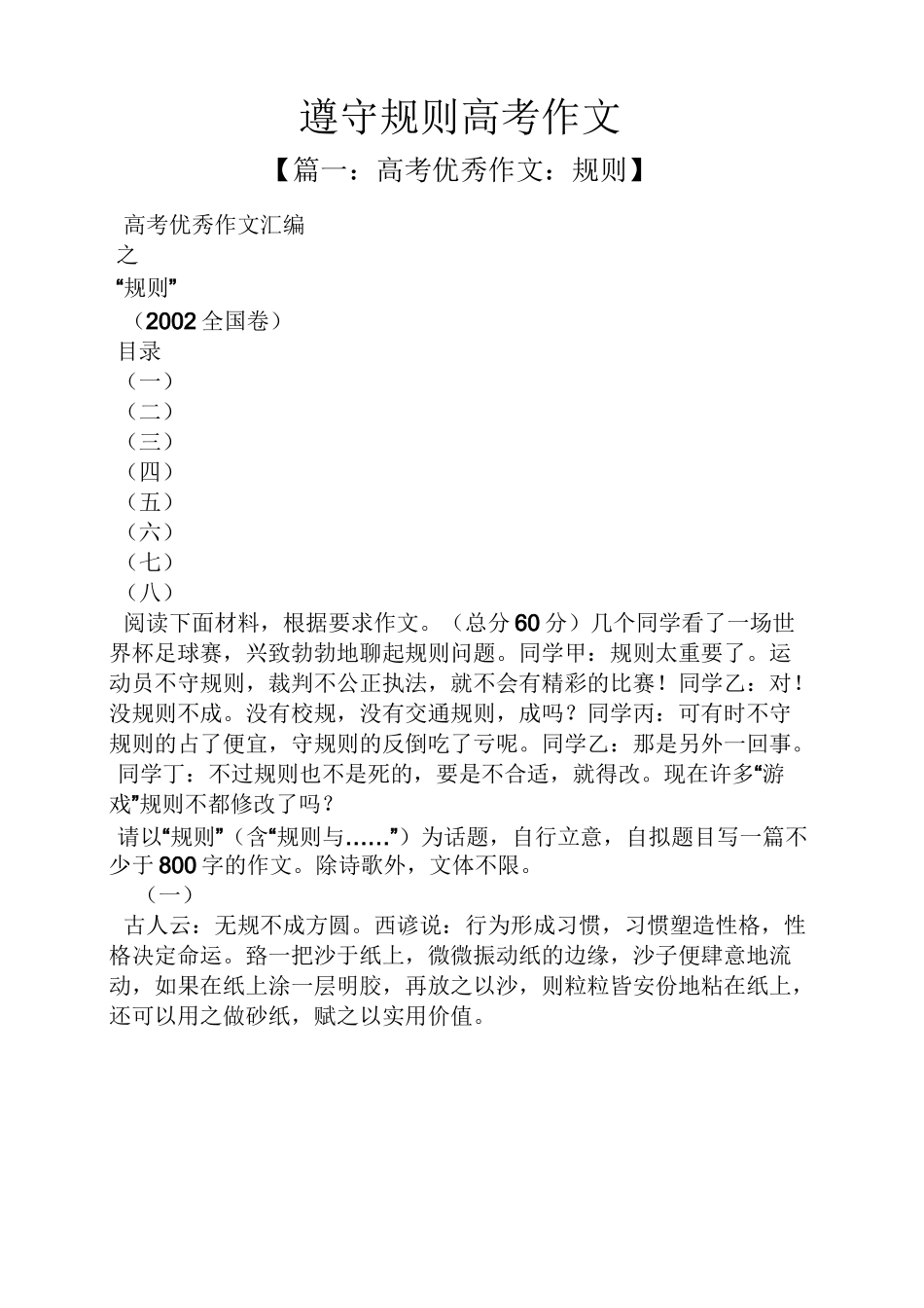 规则作文之遵守规则高考作文_第1页