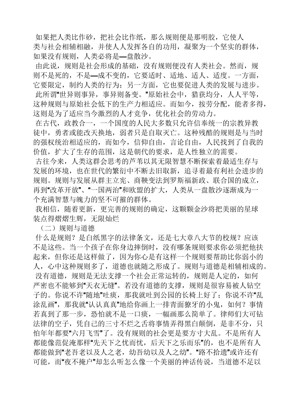 规则作文之遵守规则高考作文_第2页