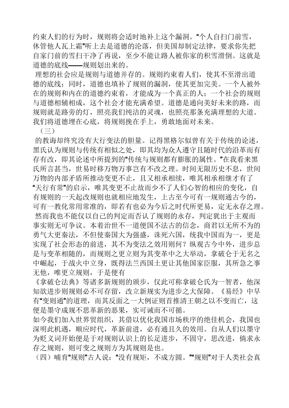 规则作文之遵守规则高考作文_第3页