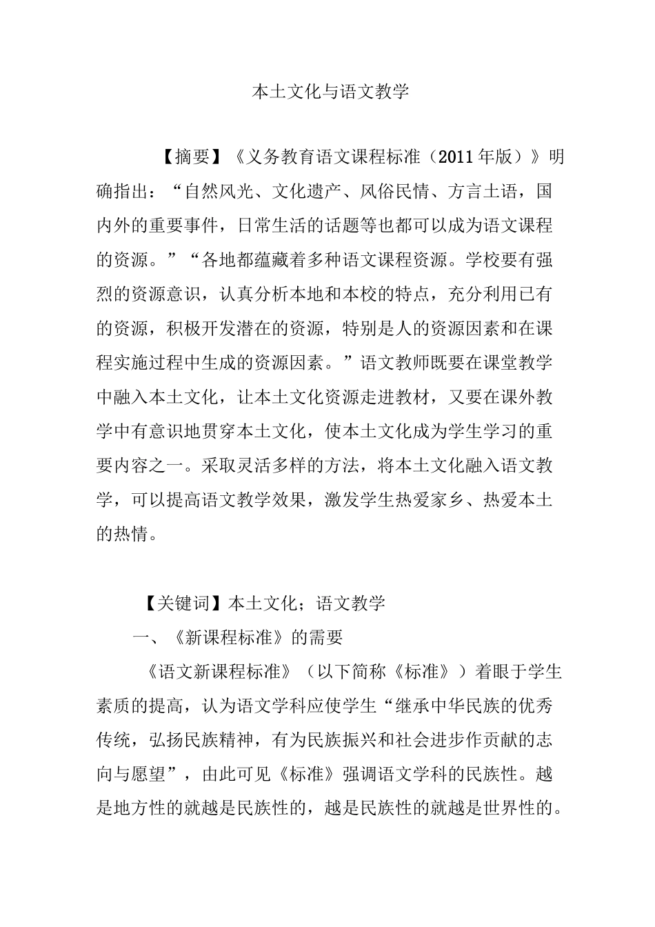 本土文化与语文教学_第1页