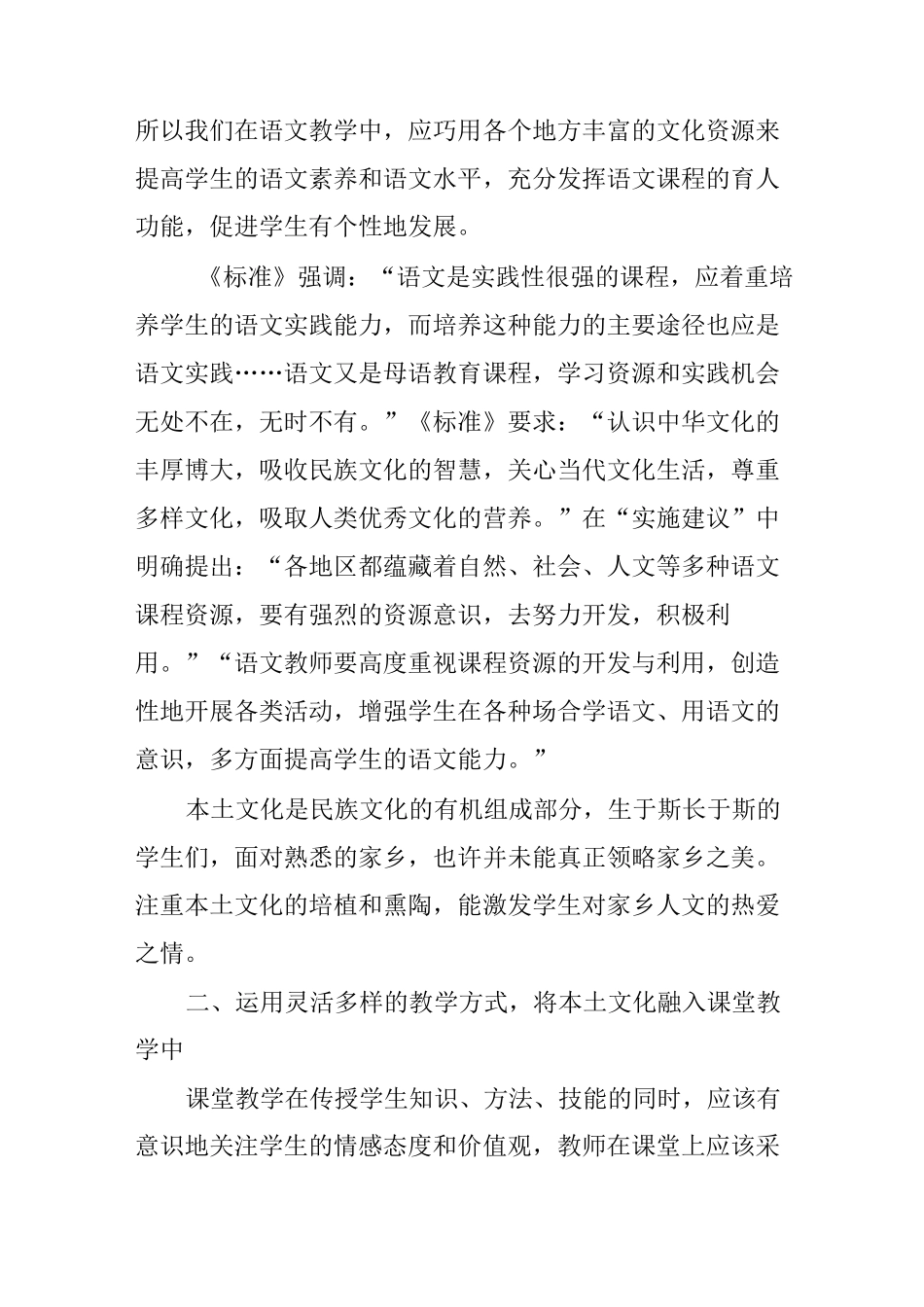 本土文化与语文教学_第2页