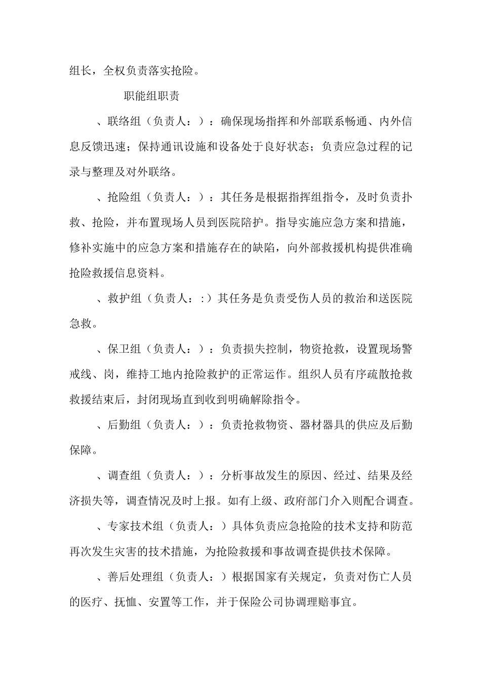 高空坠落应急预案及演练方案_第2页