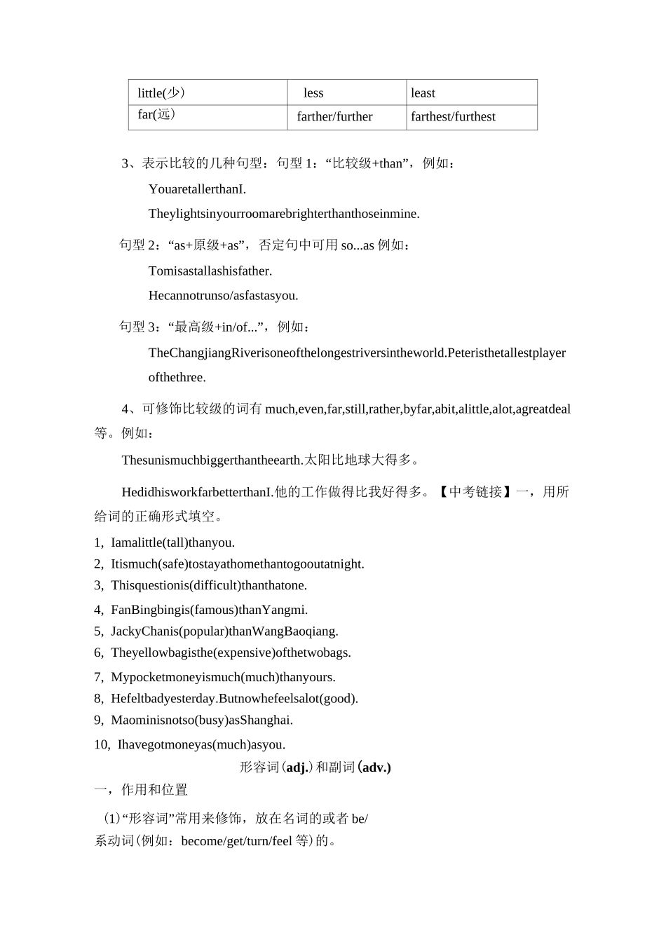 中考英语形容词和副词考点归纳与例析_第2页